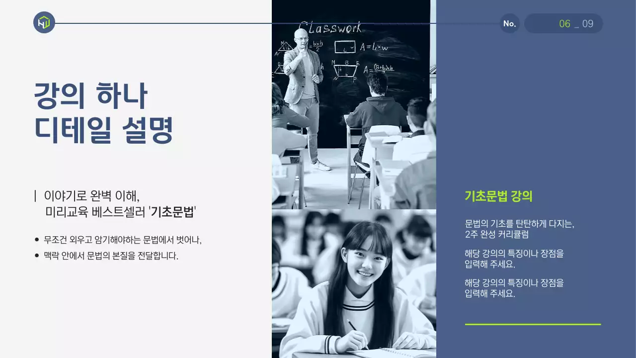 남색과 연두의 심플한 학원 교육 안내서