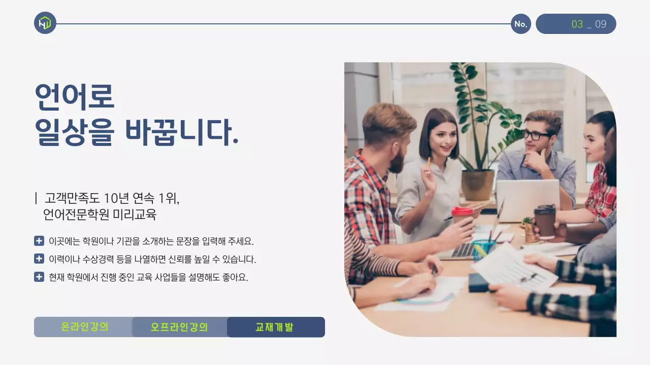 남색과 연두의 심플한 학원 교육 안내서