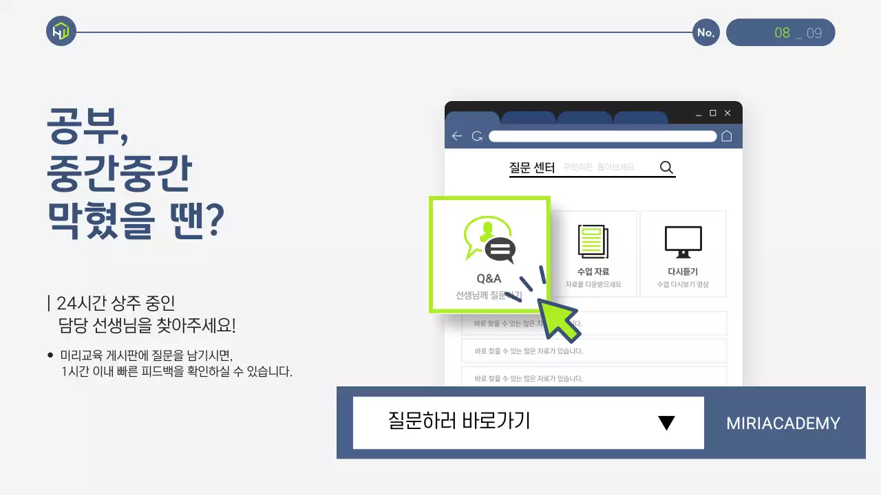 남색과 연두의 심플한 학원 교육 안내서