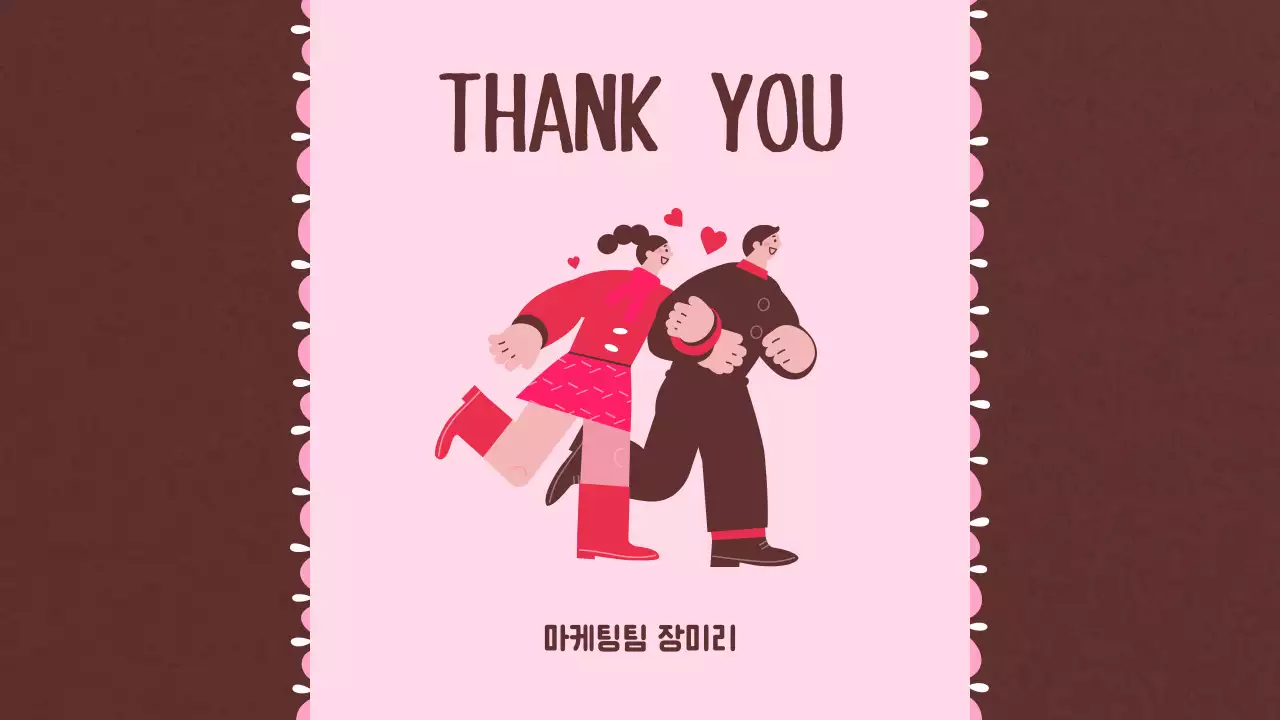 사랑이 넘치는 귀여운 발렌타인 기획안