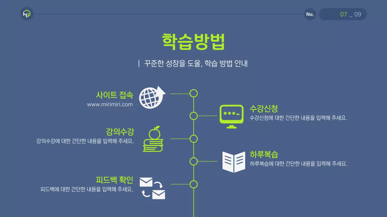 남색과 연두의 심플한 학원 교육 안내서