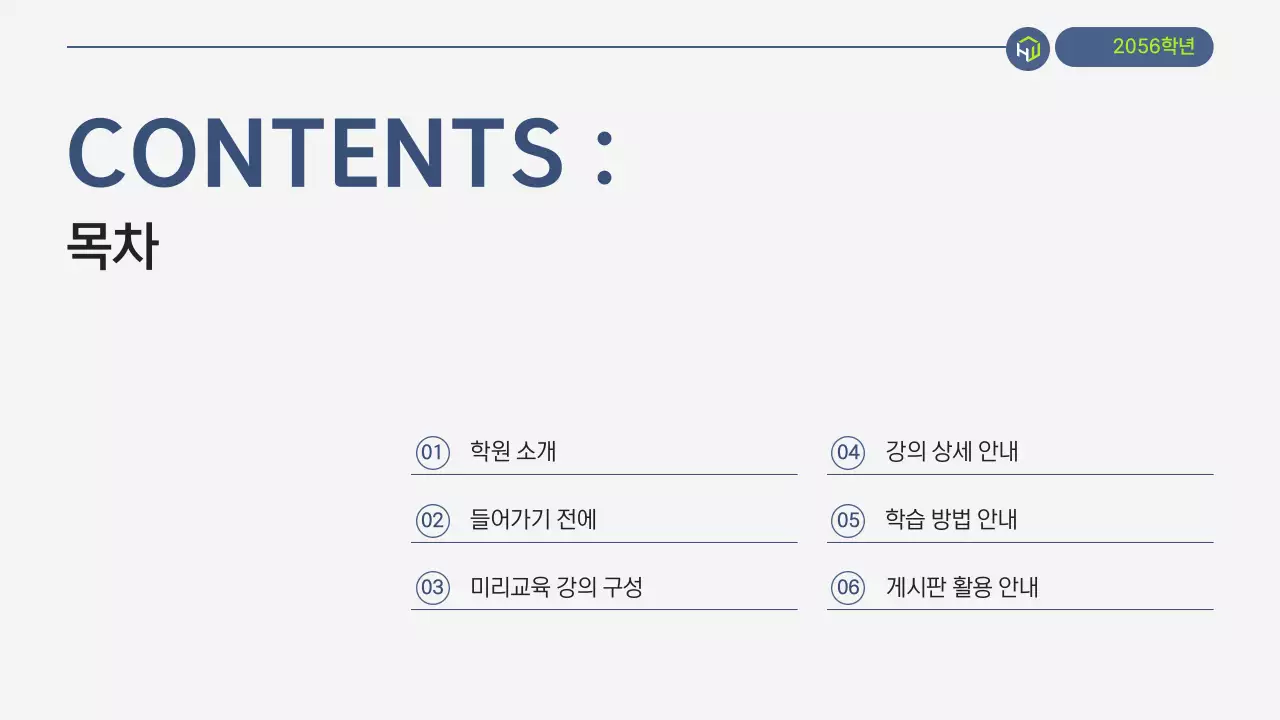 남색과 연두의 심플한 학원 교육 안내서