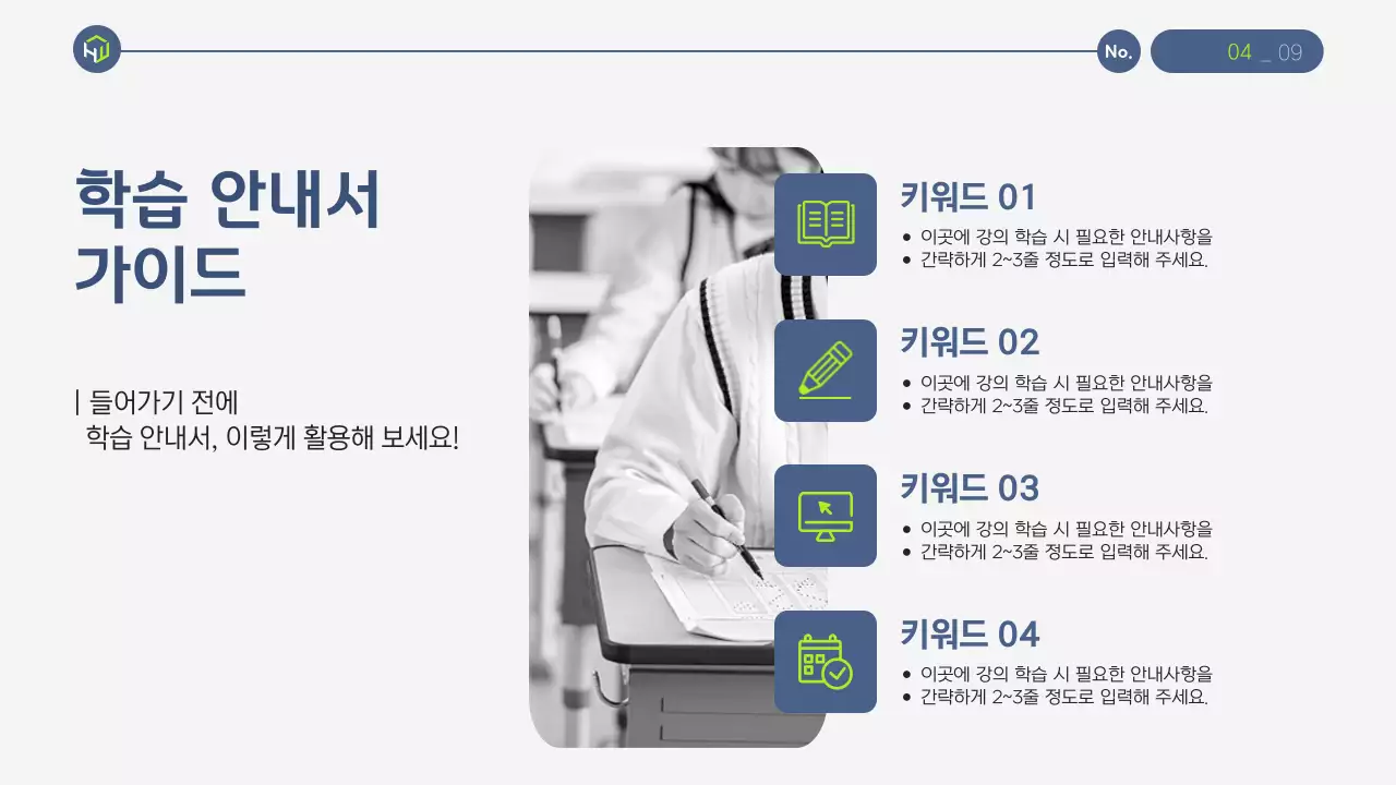 남색과 연두의 심플한 학원 교육 안내서