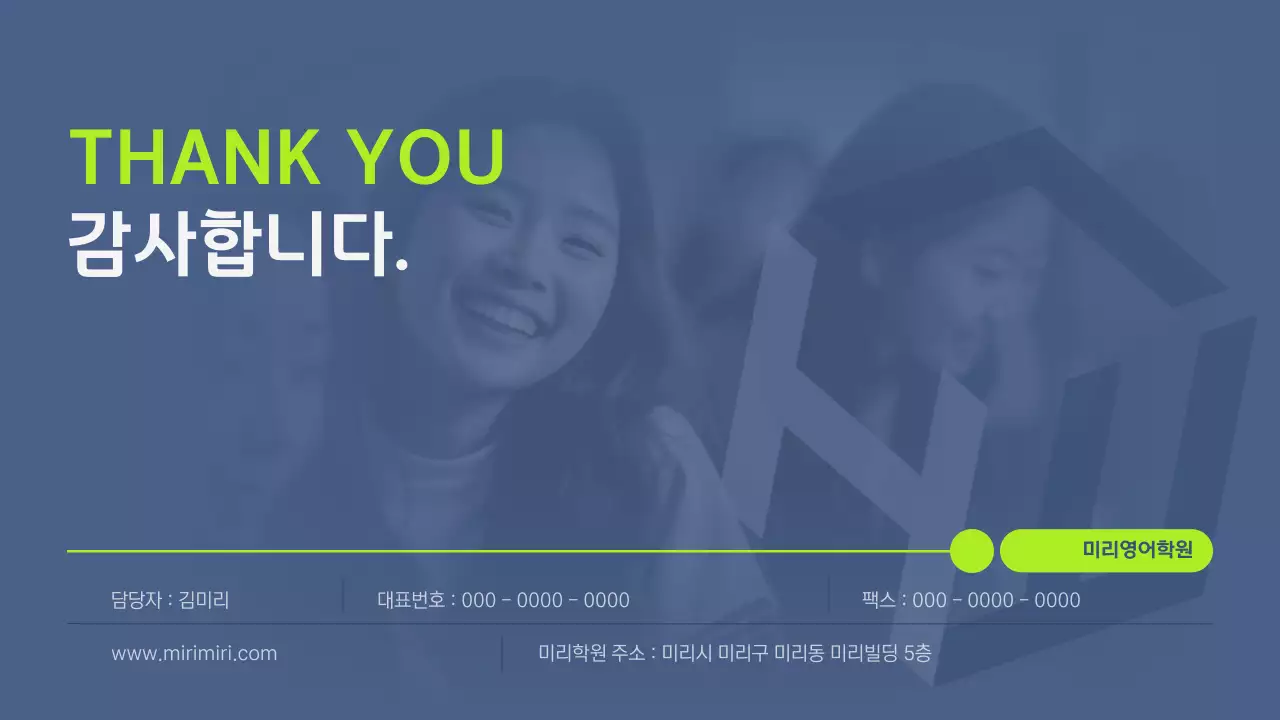 남색과 연두의 심플한 학원 교육 안내서