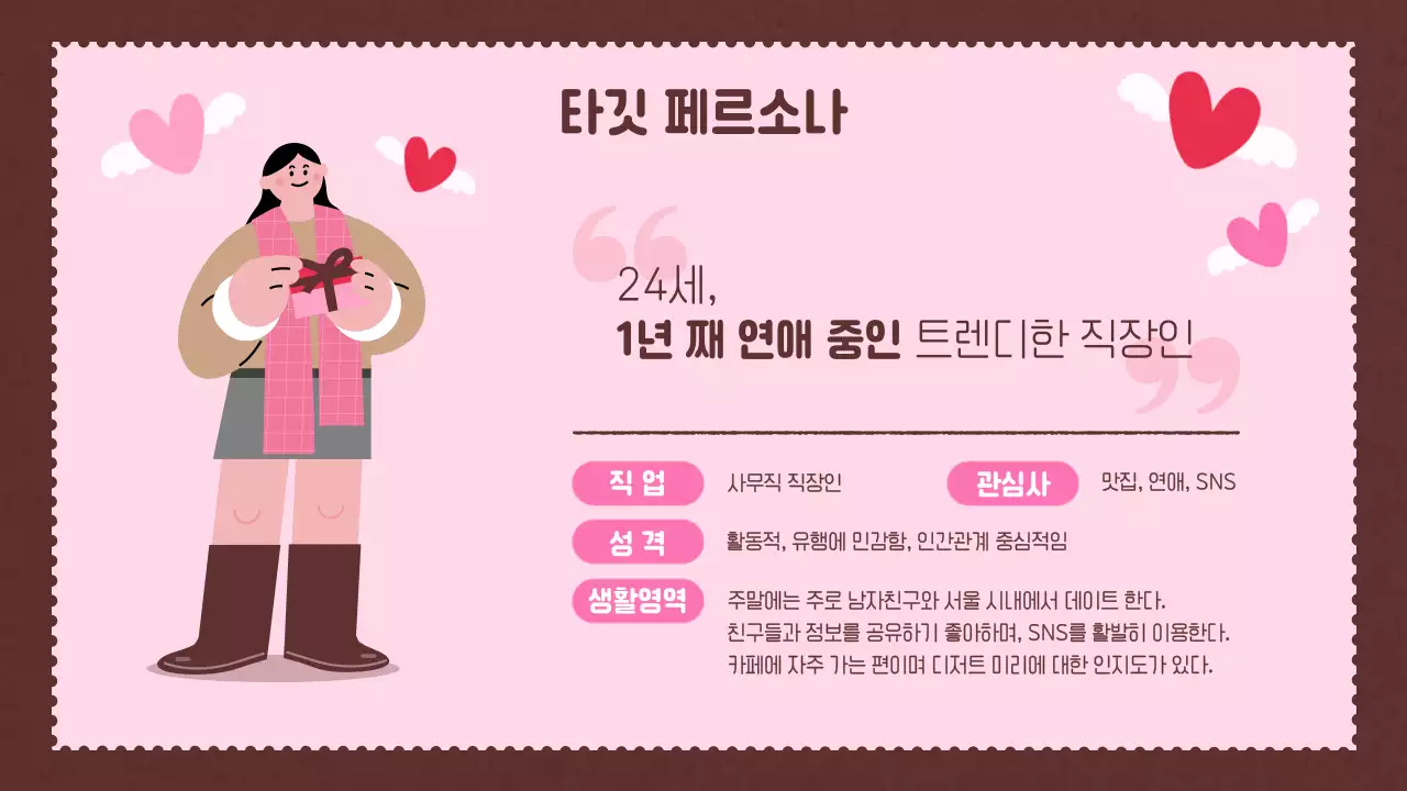 사랑이 넘치는 귀여운 발렌타인 기획안