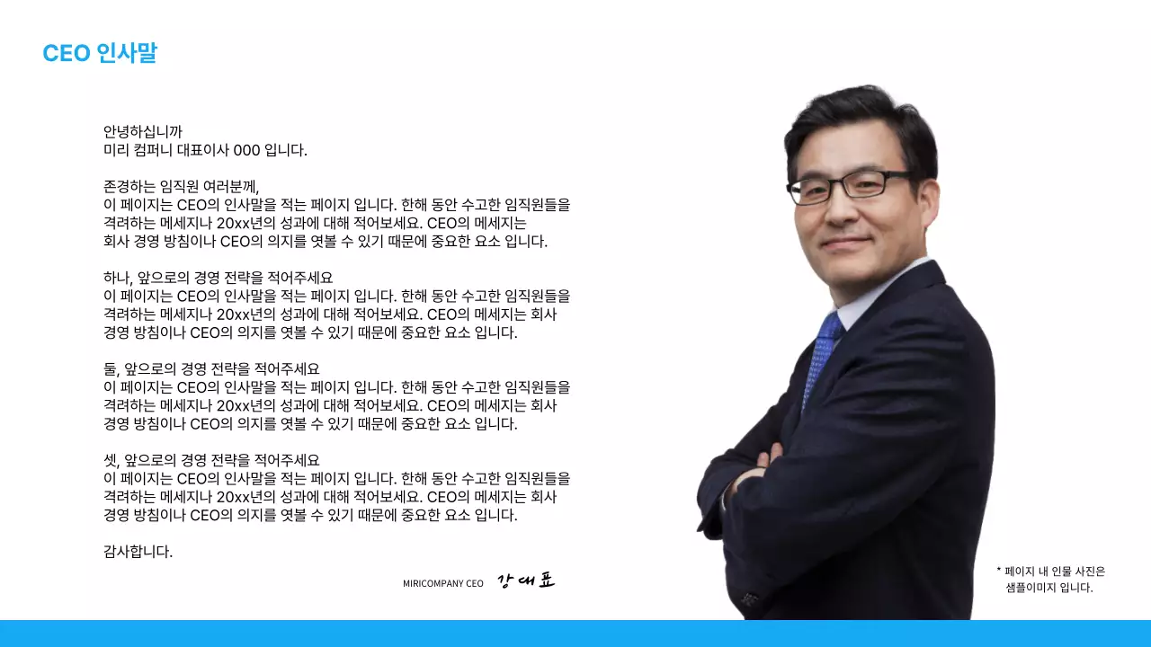 하늘색과 흰색의 심플한 실적보고서 소개서