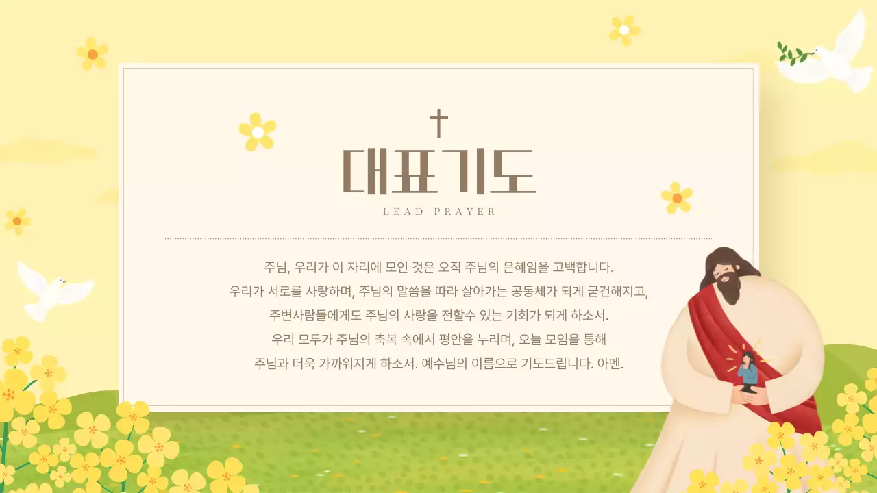 노란색 심플 교회 예배 안내