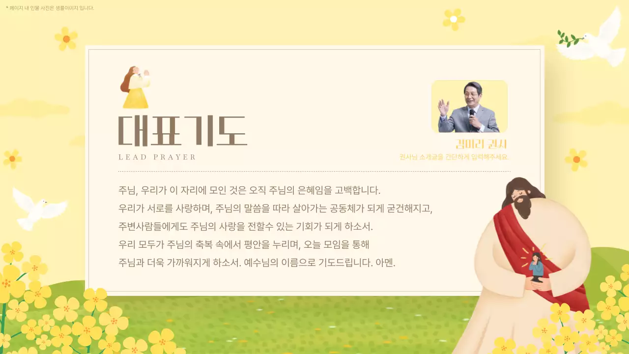 노란색 심플 교회 예배 안내