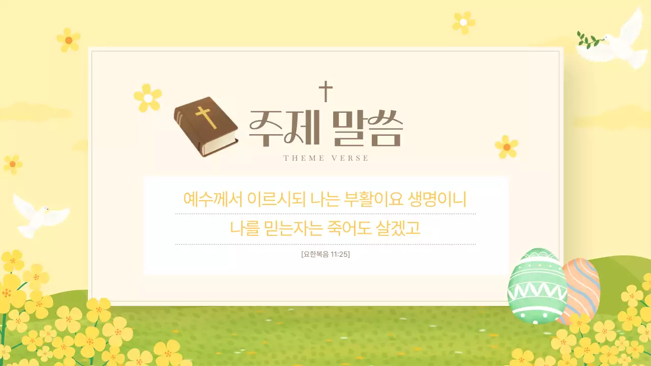 노란색 심플 교회 예배 안내