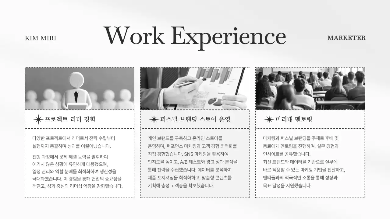 회색의 심플한 마케터의 마케팅 포트폴리오