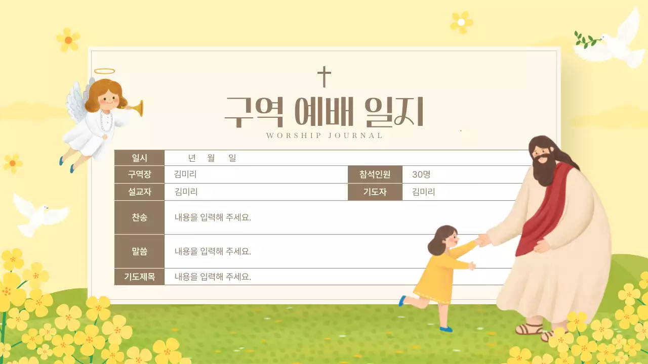 노란색 심플 교회 예배 안내