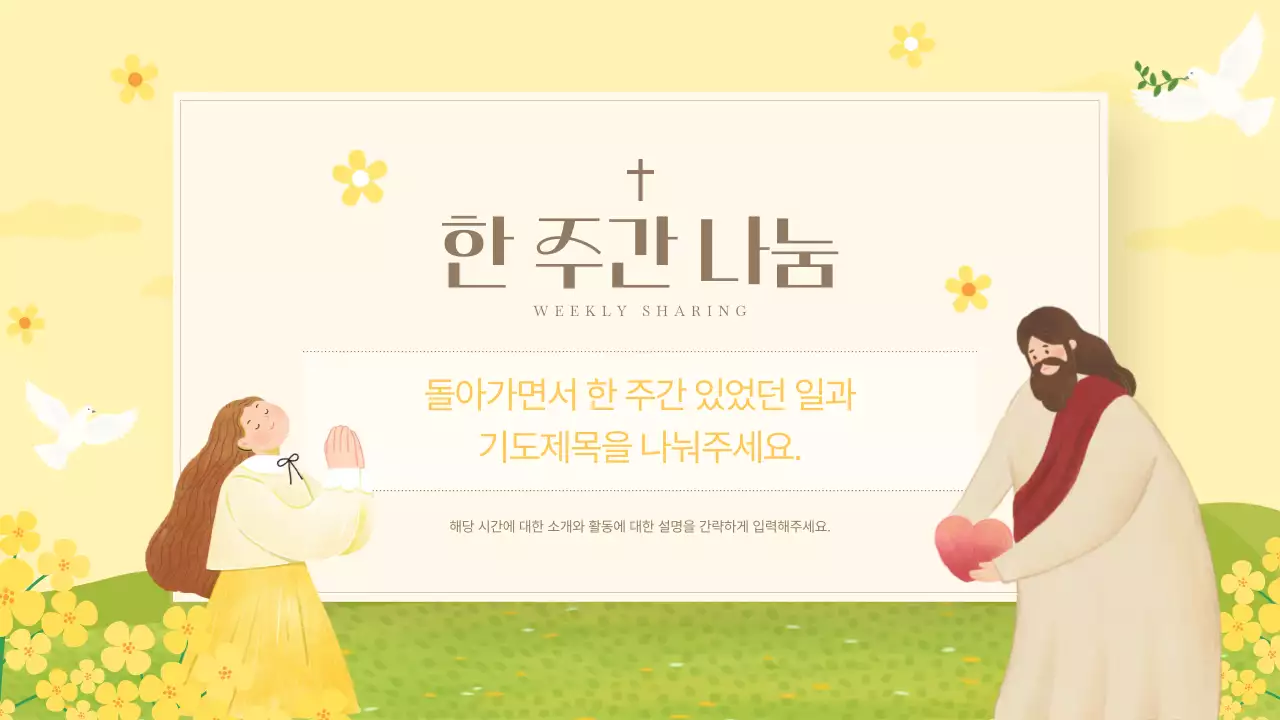 노란색 심플 교회 예배 안내