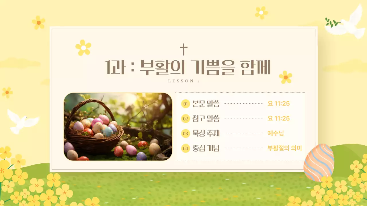 노란색 심플 교회 예배 안내