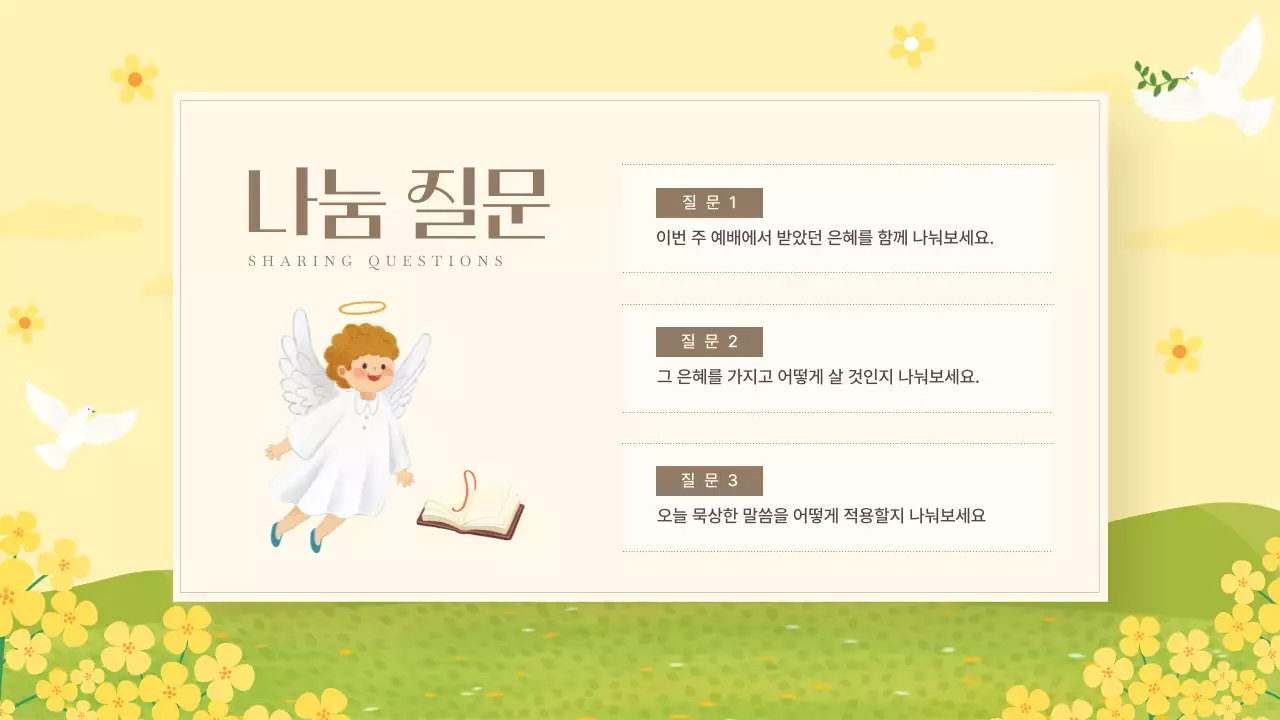 노란색 심플 교회 예배 안내