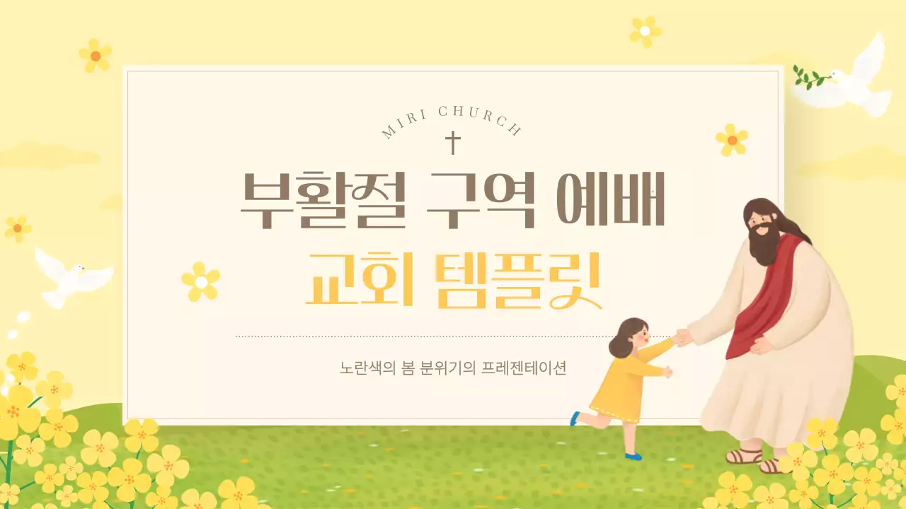 노란색 심플 교회 예배 안내