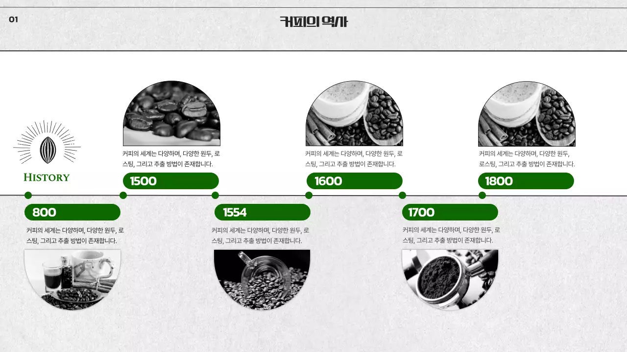 모노톤과 녹색 조합의 심플한 바리스타 기초 교육