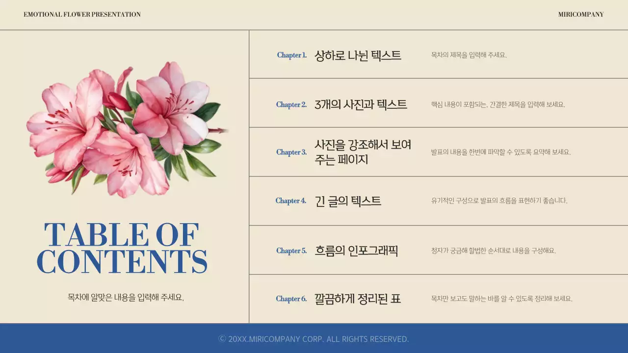 파랑과 아이보리의 심플한 감성적인 봄 꽃 발표자료