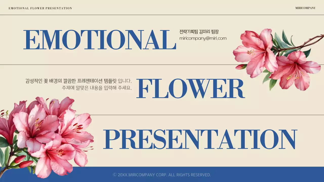 파랑과 아이보리의 심플한 감성적인 봄 꽃 발표자료