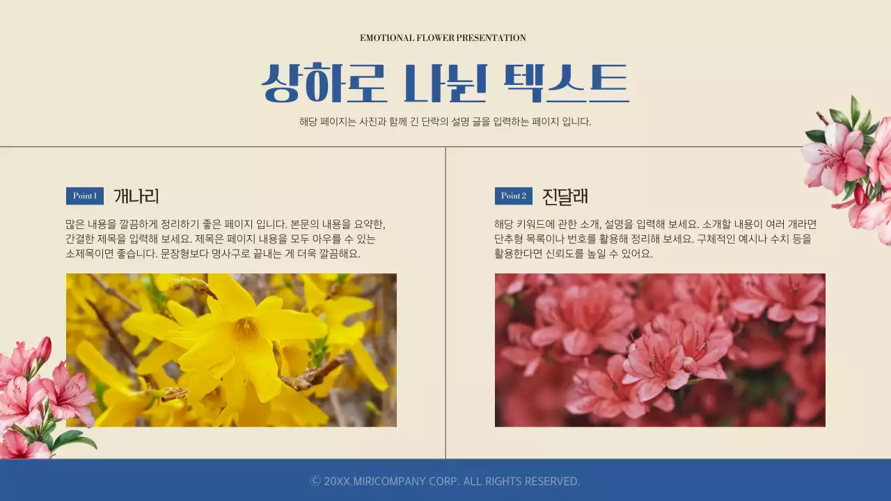 파랑과 아이보리의 심플한 감성적인 봄 꽃 발표자료