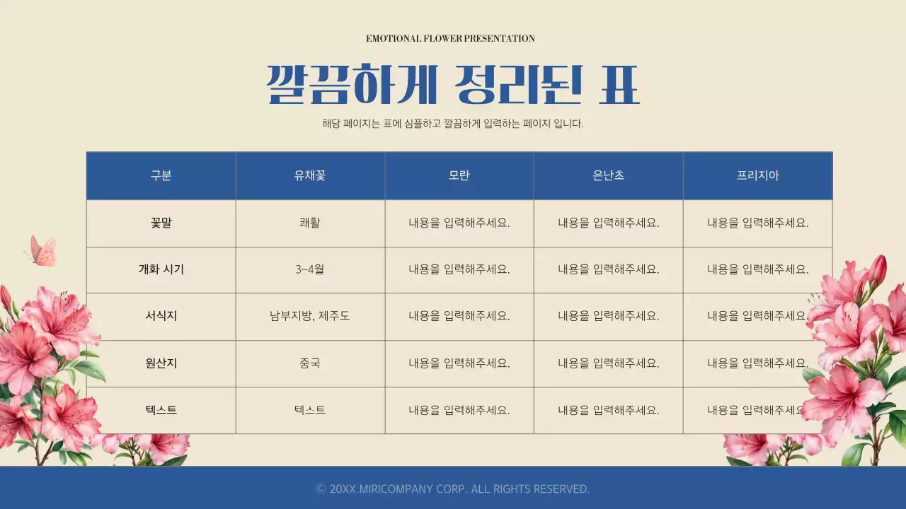 파랑과 아이보리의 심플한 감성적인 봄 꽃 발표자료