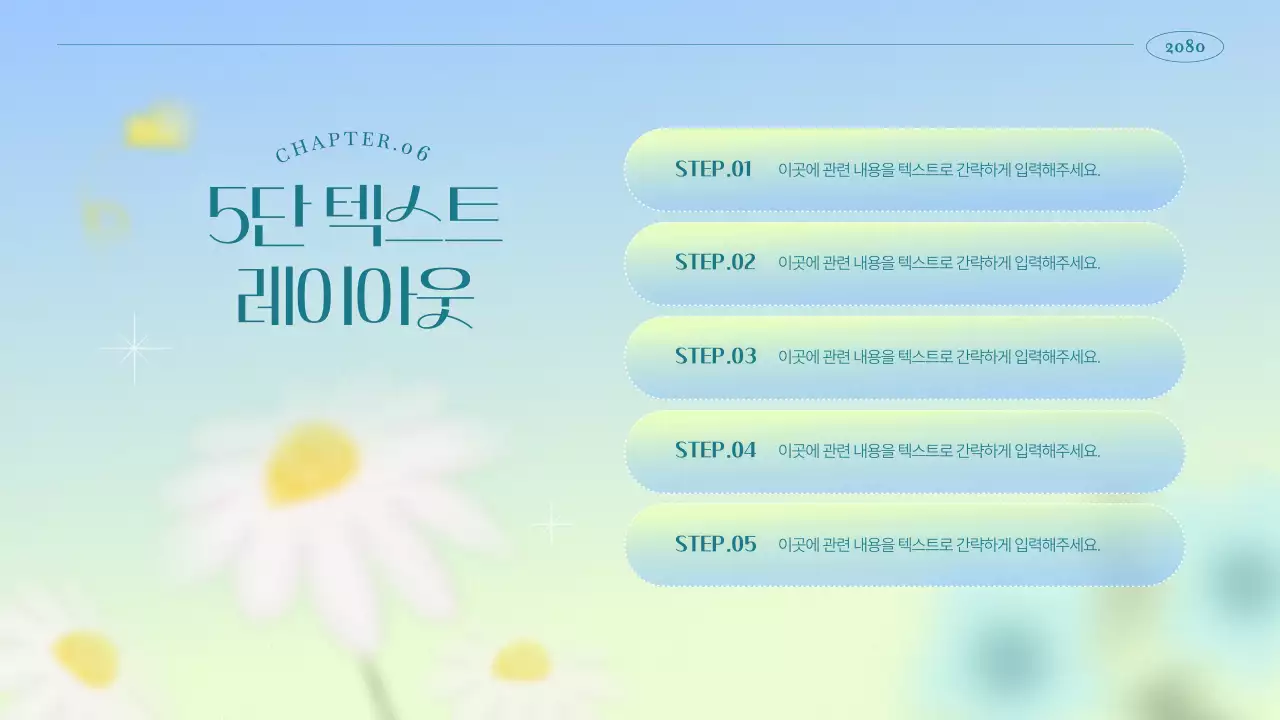 하늘색과 연두색의 심플한 플라워 마케팅 기획서