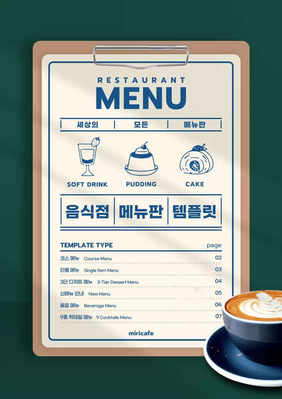 초록색과 아이보리의 트렌드한 음식점 메뉴판 모음