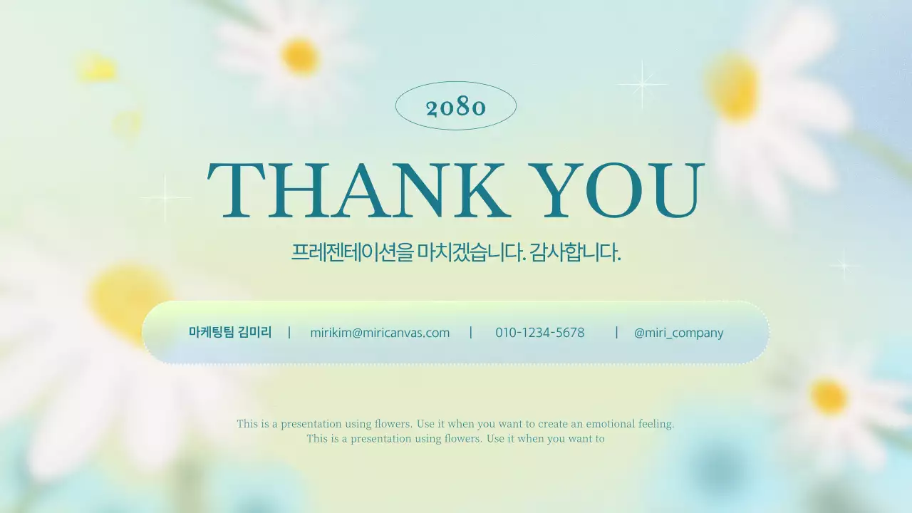 하늘색과 연두색의 심플한 플라워 마케팅 기획서