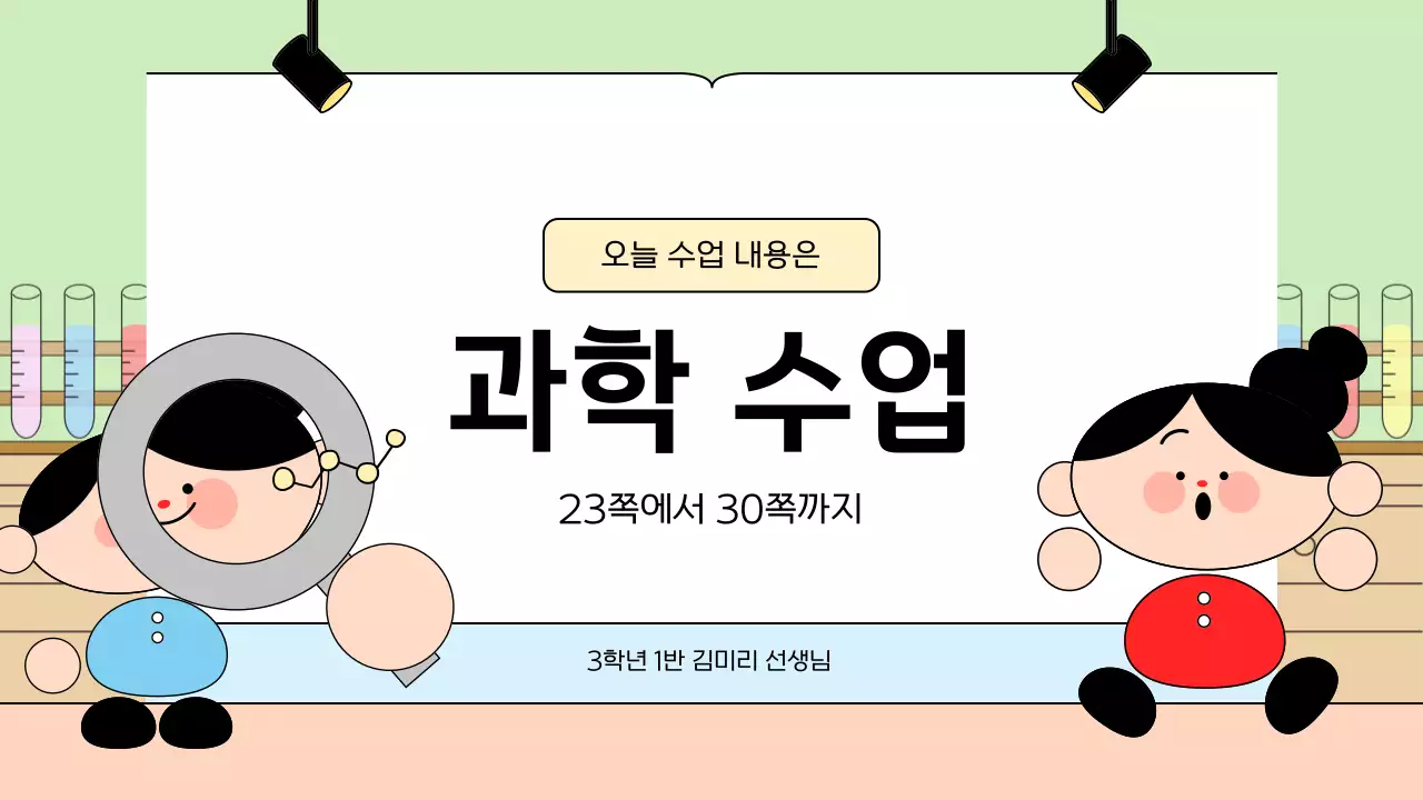 베이지 아기자기한 교육 자료