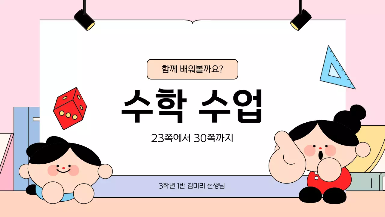 베이지 아기자기한 교육 자료