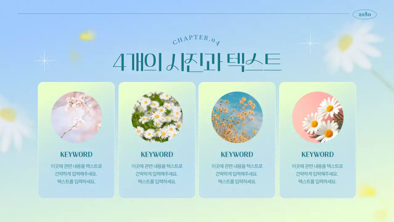 하늘색과 연두색의 심플한 플라워 마케팅 기획서