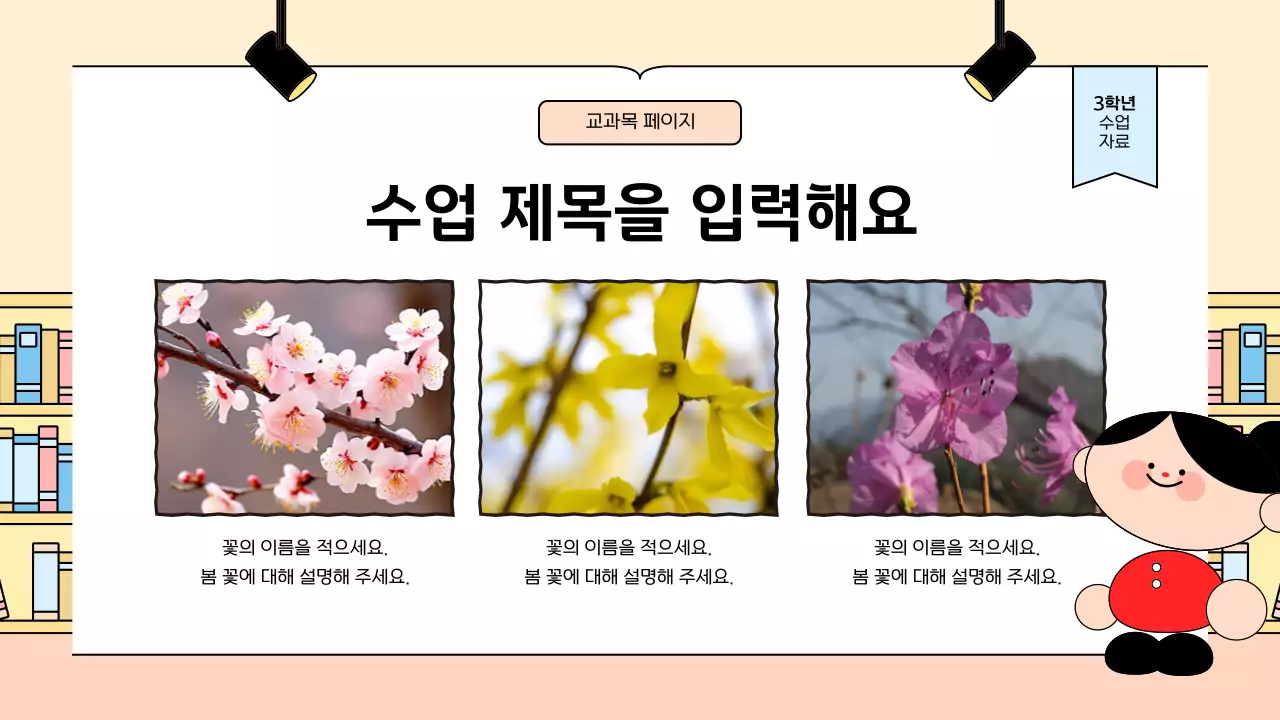 베이지 아기자기한 교육 자료