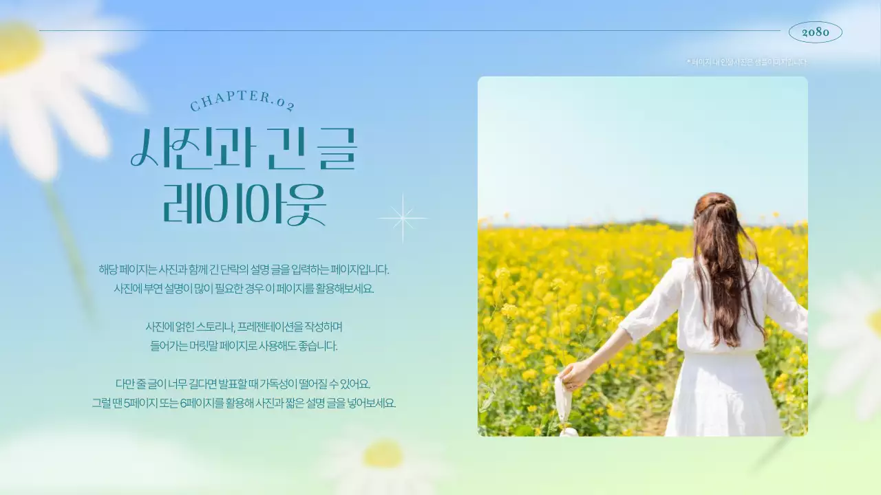 하늘색과 연두색의 심플한 플라워 마케팅 기획서