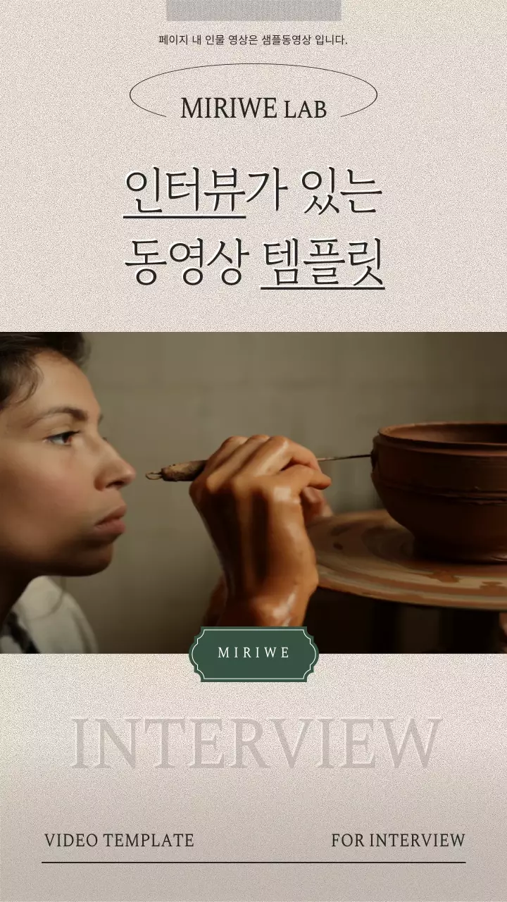 흰색과 베이지색의 심플한 아티스트 인터뷰 동영상