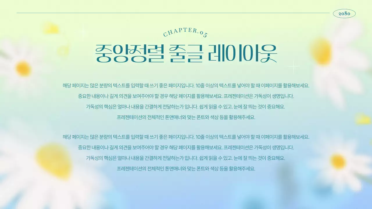 하늘색과 연두색의 심플한 플라워 마케팅 기획서