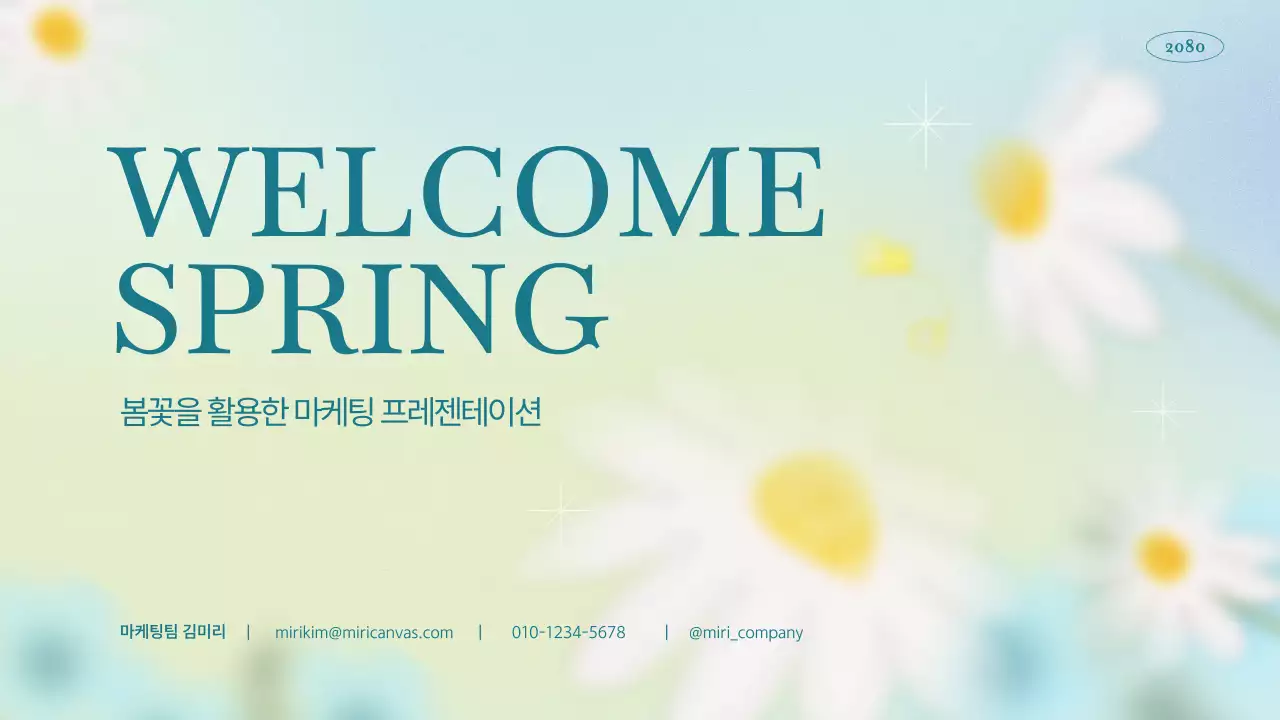 하늘색과 연두색의 심플한 플라워 마케팅 기획서