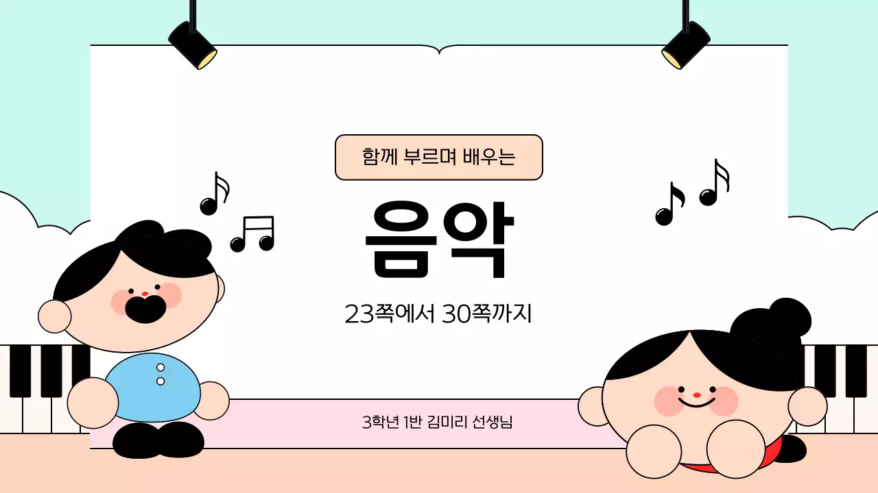 베이지 아기자기한 교육 자료