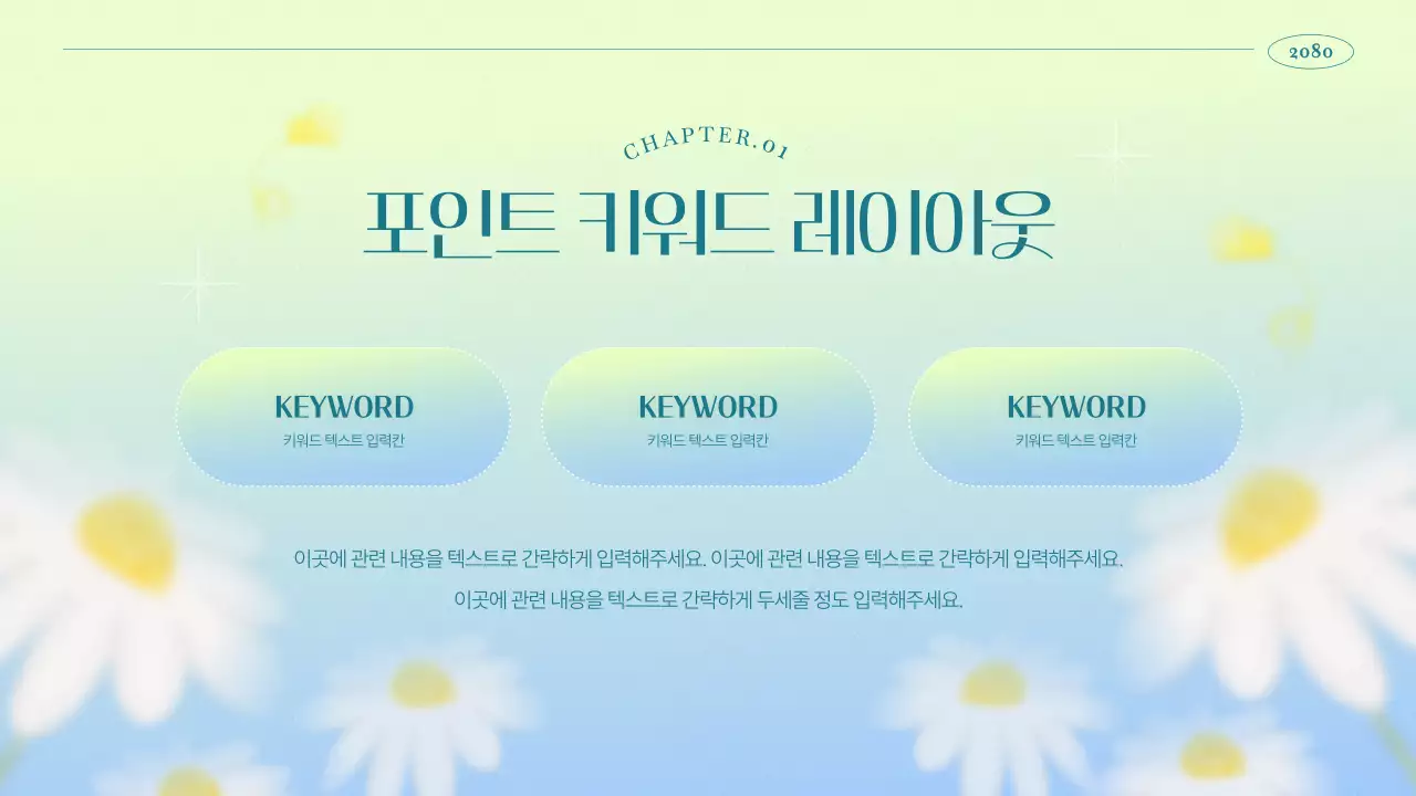 하늘색과 연두색의 심플한 플라워 마케팅 기획서