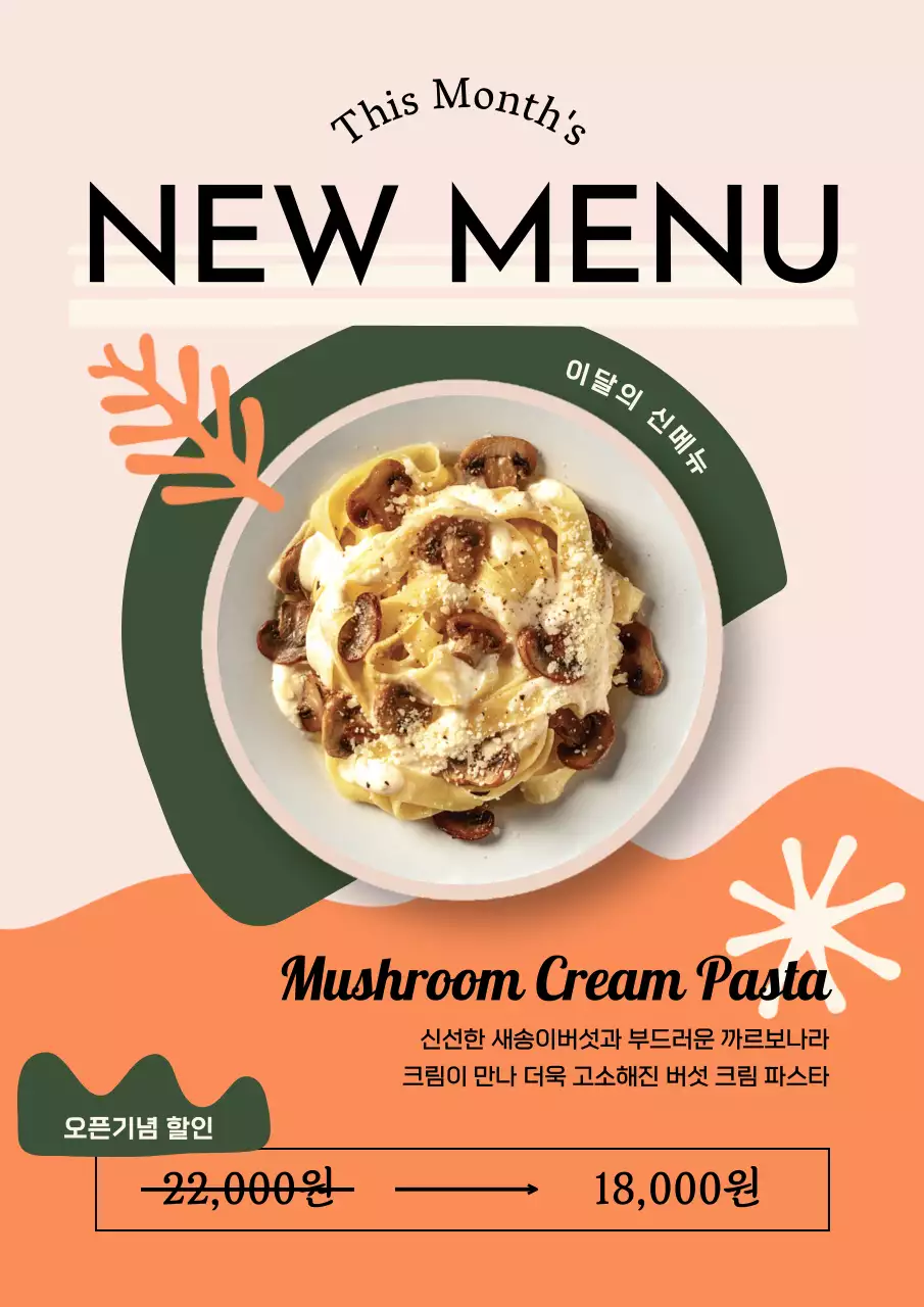 초록색과 아이보리의 트렌드한 음식점 메뉴판 모음