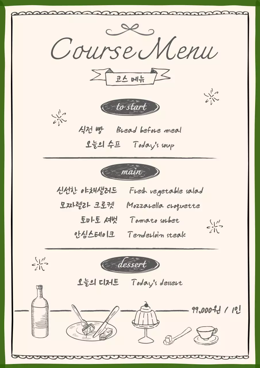 초록색과 아이보리의 트렌드한 음식점 메뉴판 모음