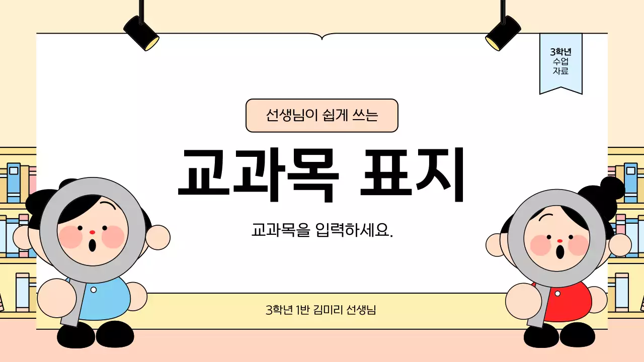 베이지 아기자기한 교육 자료