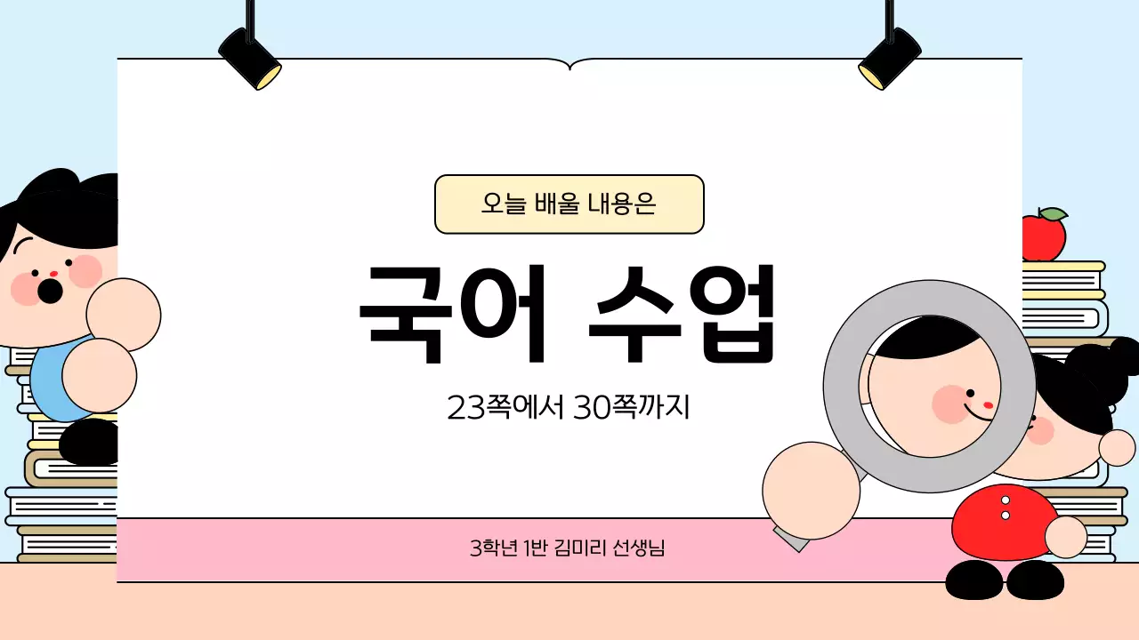 베이지 아기자기한 교육 자료