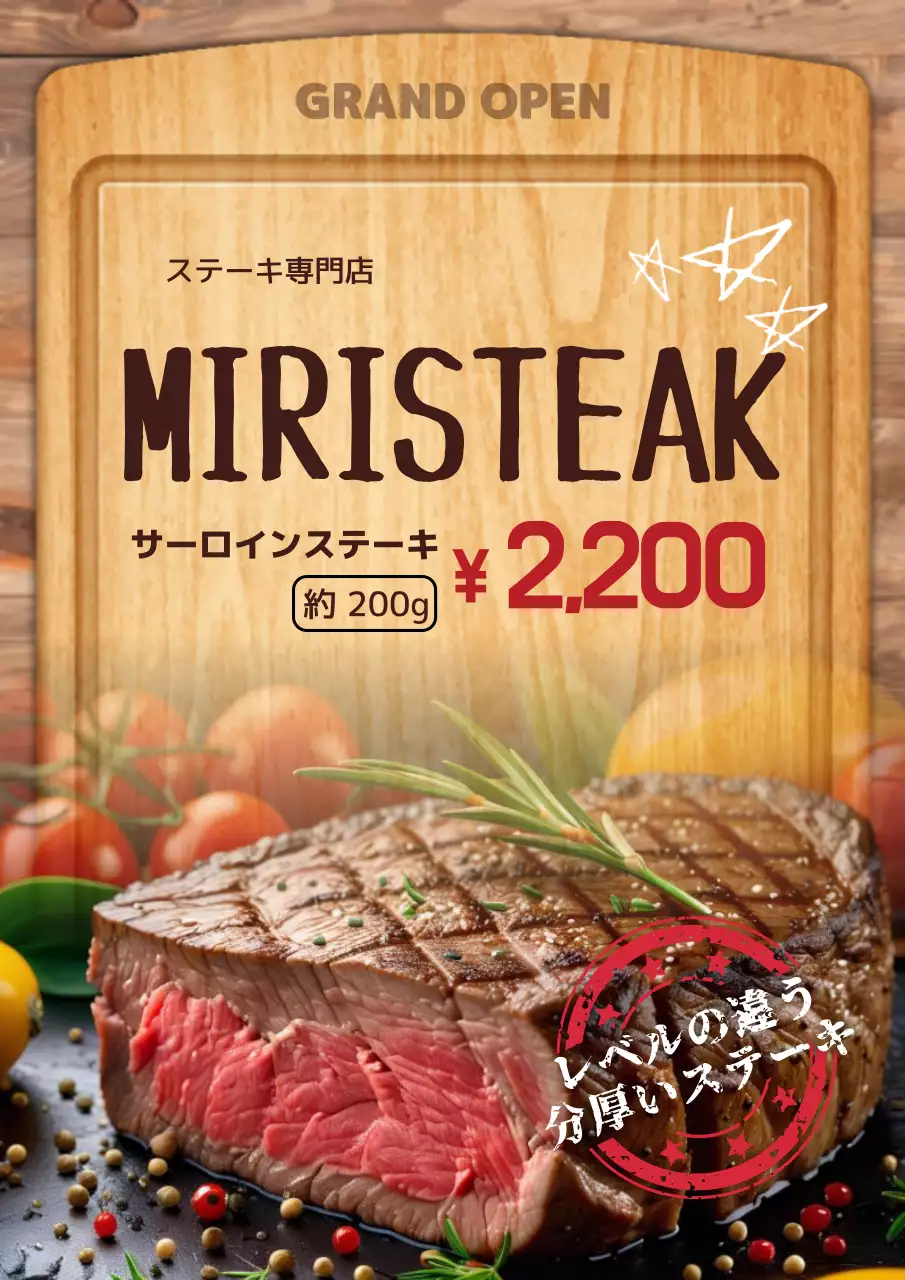 茶色 オシャレ ステーキ ポスター