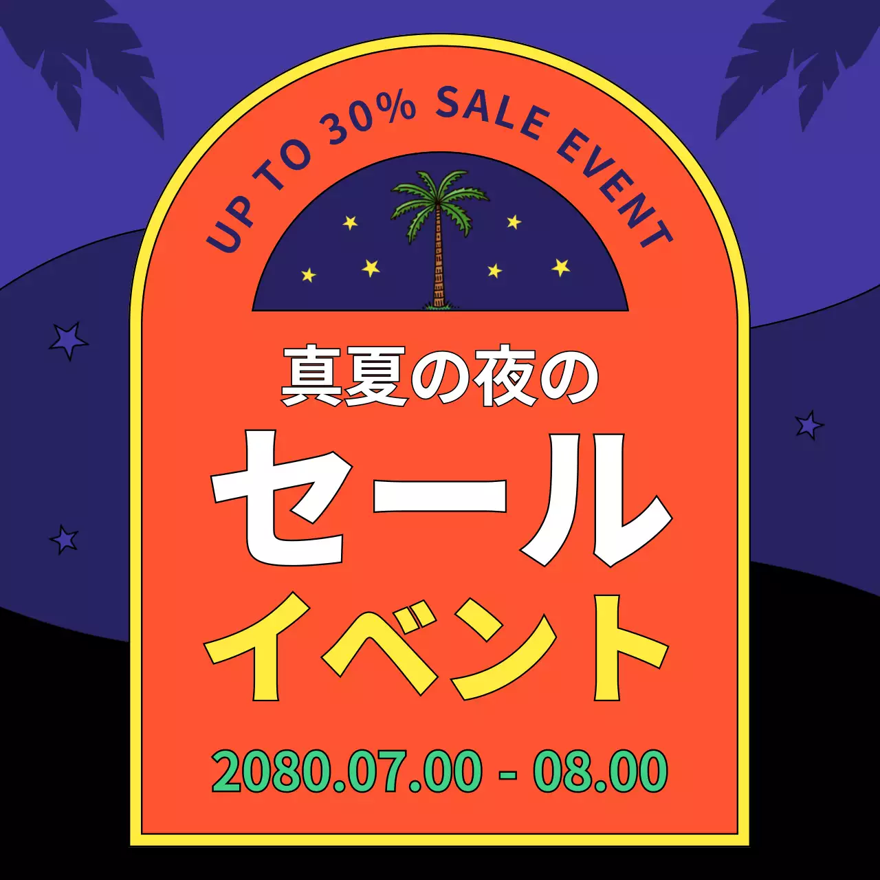 黄色とオレンジのレトロスタイルのセール広告