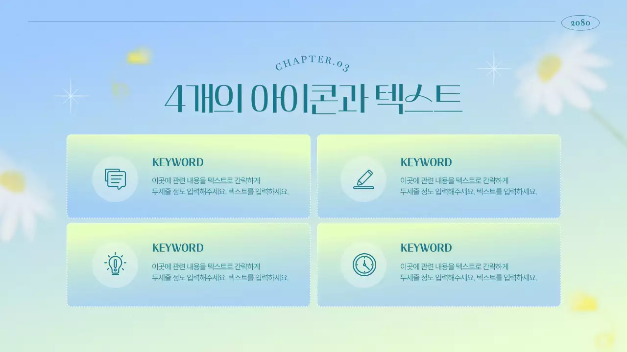 하늘색과 연두색의 심플한 플라워 마케팅 기획서