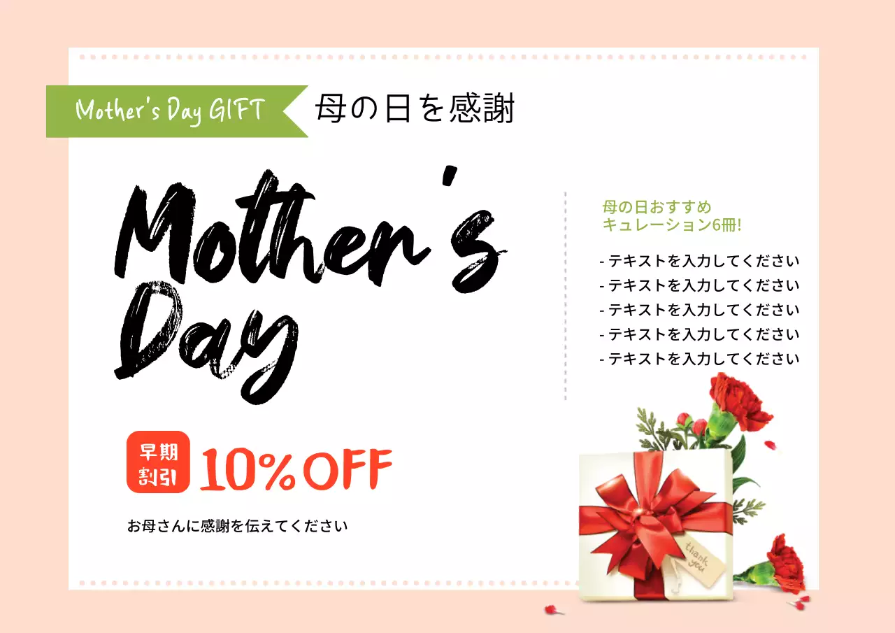 ピンク オシャレ ギフト チラシ ポスター