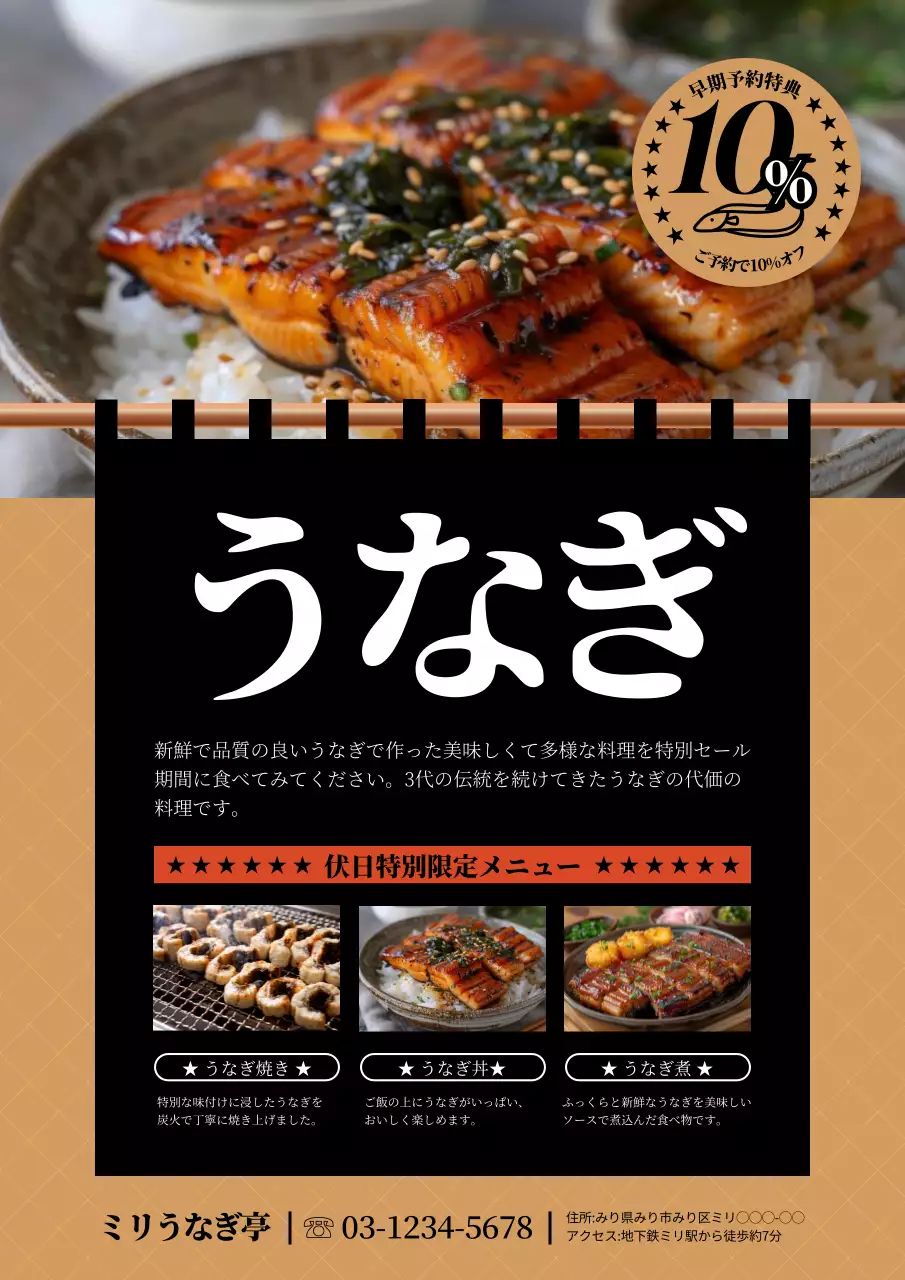 黒 上品 うなぎ 広告 ポスター