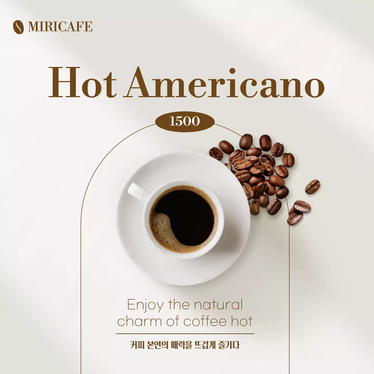 베이지 모던 커피 광고