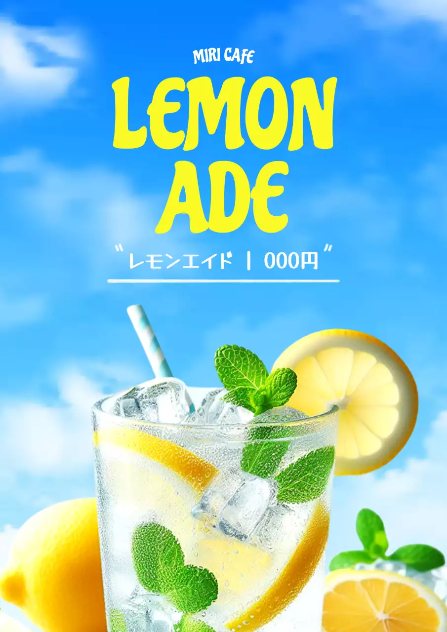 青 ポップ レモネード メニュー ポスター