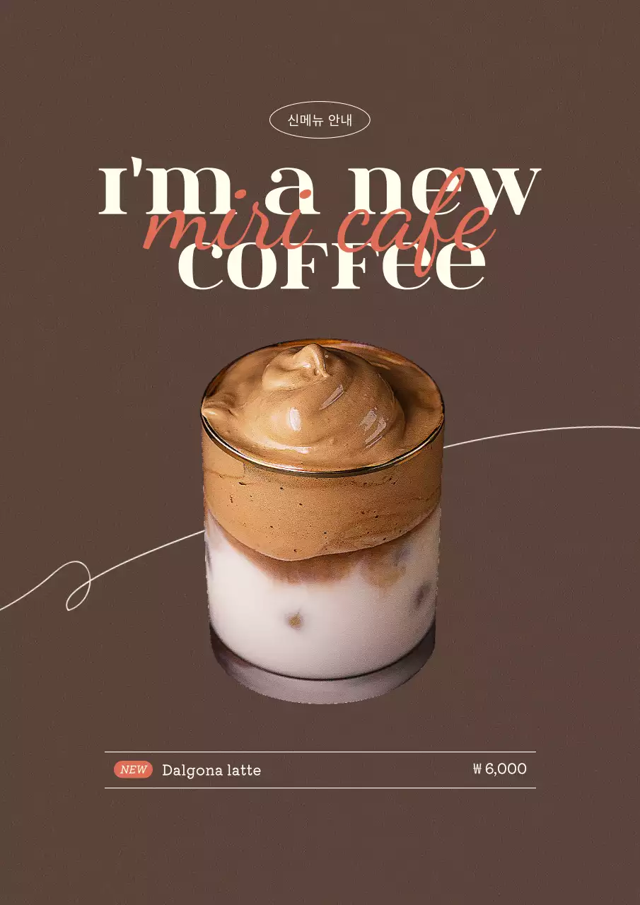 갈색과 베이지의 미니멀한 카페 커피 홍보