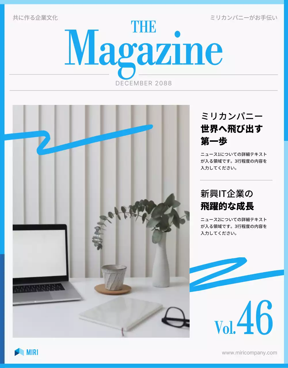 青 モダン 雑誌 社内報 詳細ページ